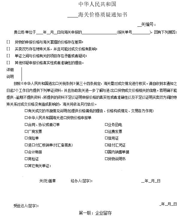 企業(yè)收到海關(guān)“價格質(zhì)疑通知書”該怎么辦？